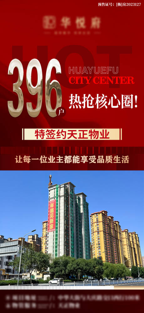 源文件下载【享设计】搜索编号：42180031707602636【大字报 】