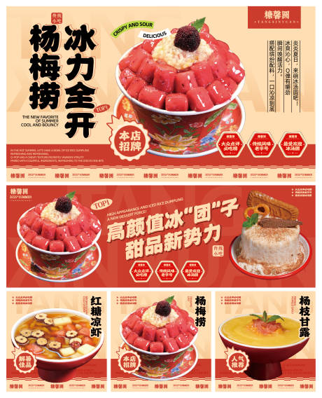 源文件下载【冰汤圆外卖店铺装修海报】编号：49030032120409497
