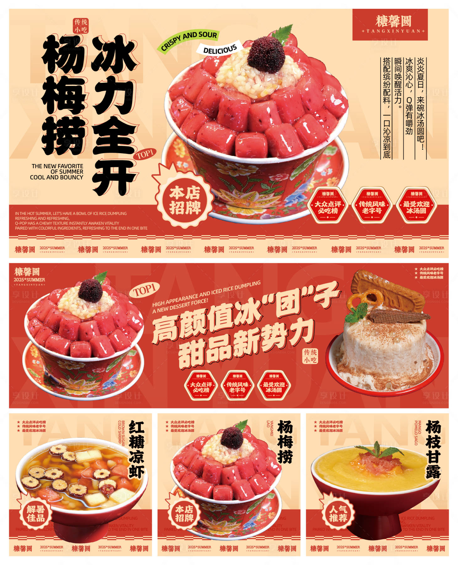 源文件下載【享設計】搜索編號：49030032120409497【冰湯圓外賣店鋪裝修海報】