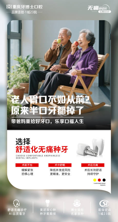 源文件下載【享設(shè)計】搜索編號：69650032152099341【舒適化無痛看牙宣傳海報】