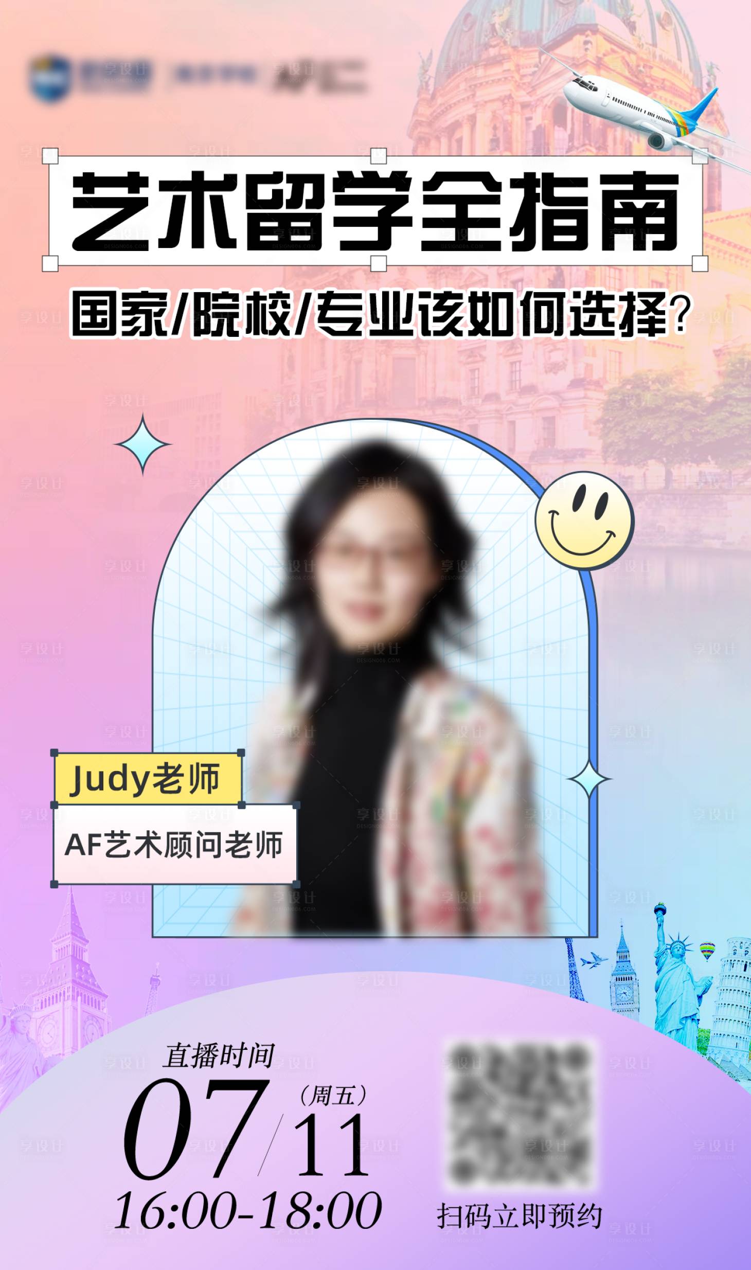 源文件下载【享设计】搜索编号：30310031927099711【艺术留学讲座】