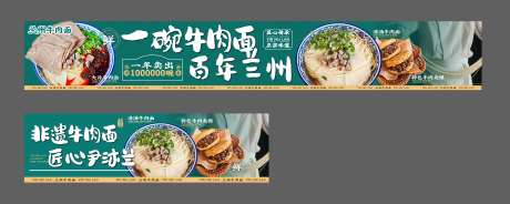 源文件下载【餐饮兰州牛肉拉面banner】编号：66380032027695560
