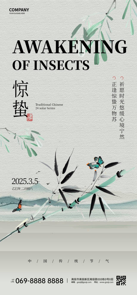 源文件下載【享設計】搜索編號：67120032006939228【驚蟄節氣海報】