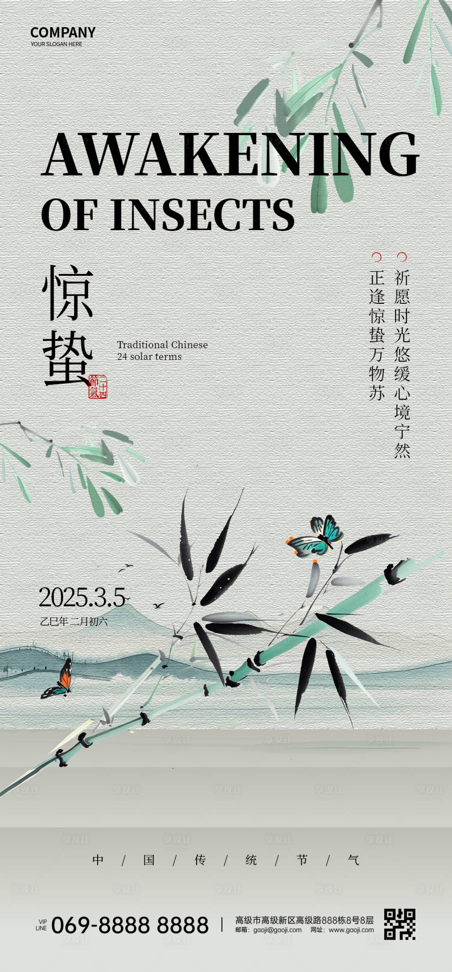 源文件下载【享设计】搜索编号：67120032006939228【惊蛰节气海报】