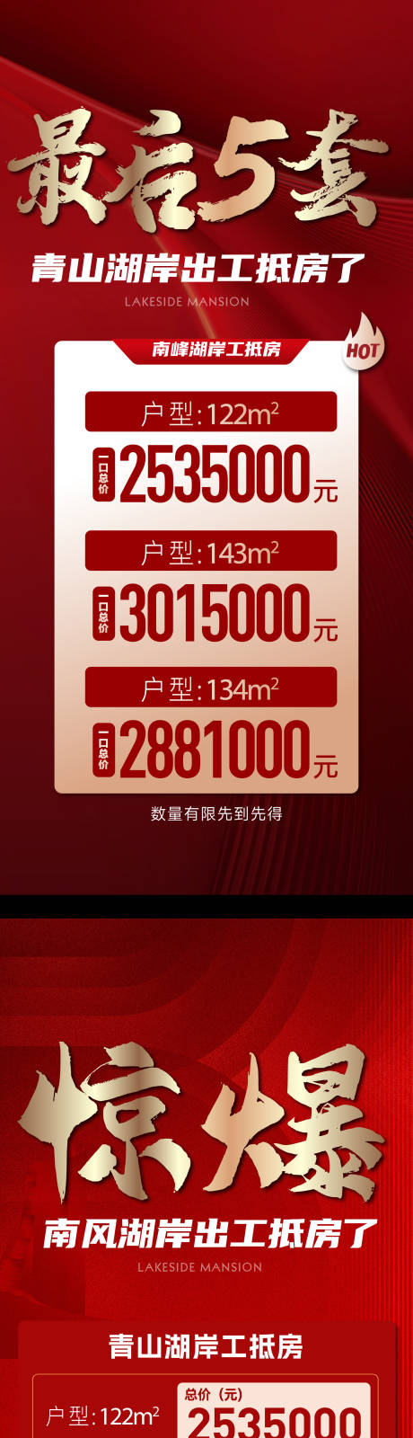 源文件下载【享设计】搜索编号：86540031701356348【公抵房暴力特价房】