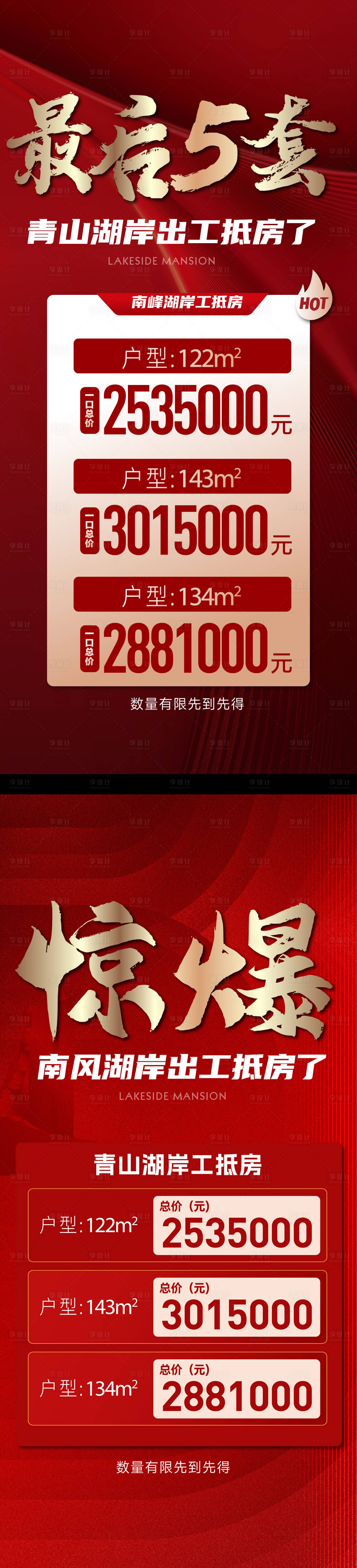 源文件下載【享設計】搜索編號：86540031701356348【公抵房暴力特價房】