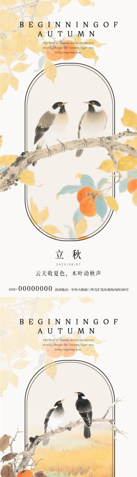 源文件下載【享設計】搜索編號：64620032237972159【立秋海報】