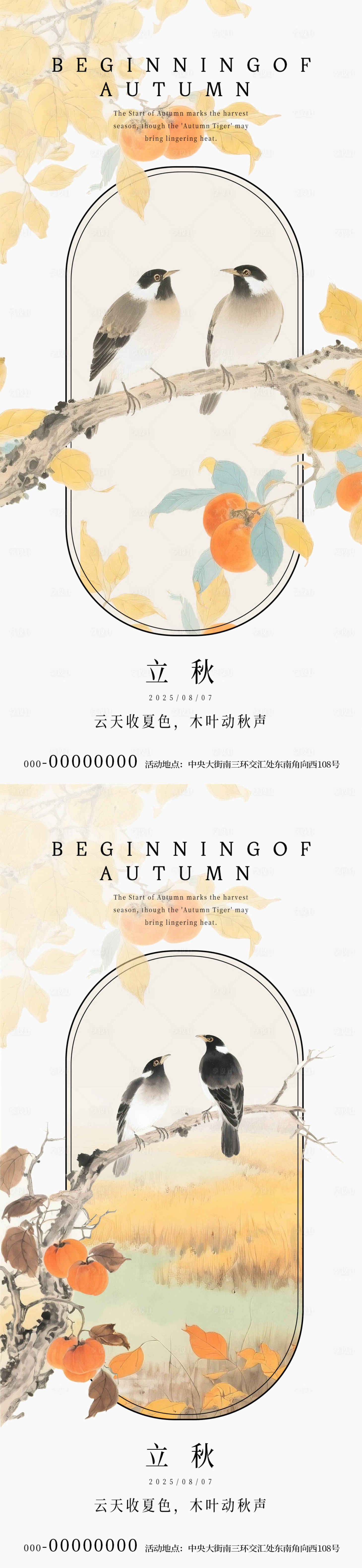 源文件下載【享設(shè)計】搜索編號：64620032237972159【立秋海報】