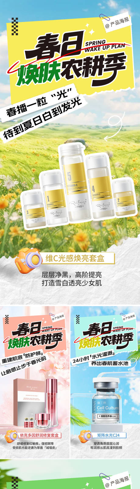 源文件下載【享設(shè)計】搜索編號：90280032226065389【美妝春季院線護理海報】