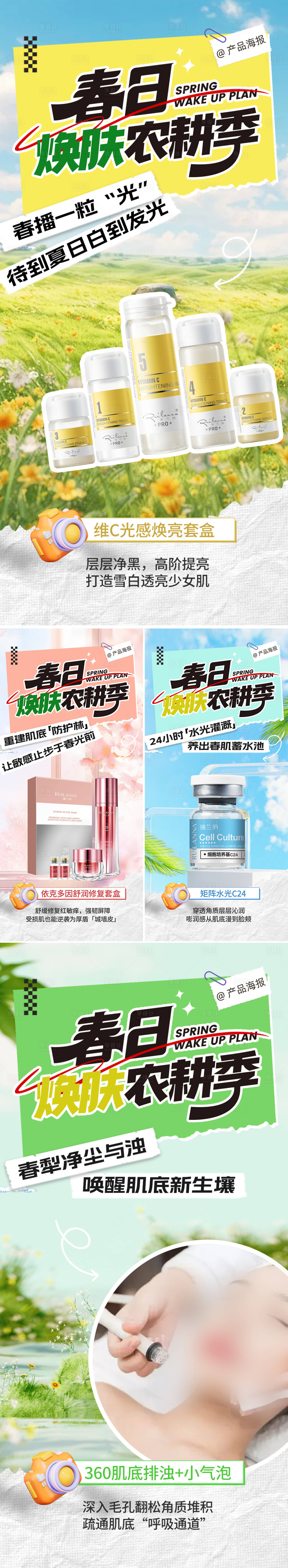 源文件下載【享設計】搜索編號：90280032226065389【美妝春季院線護理海報】