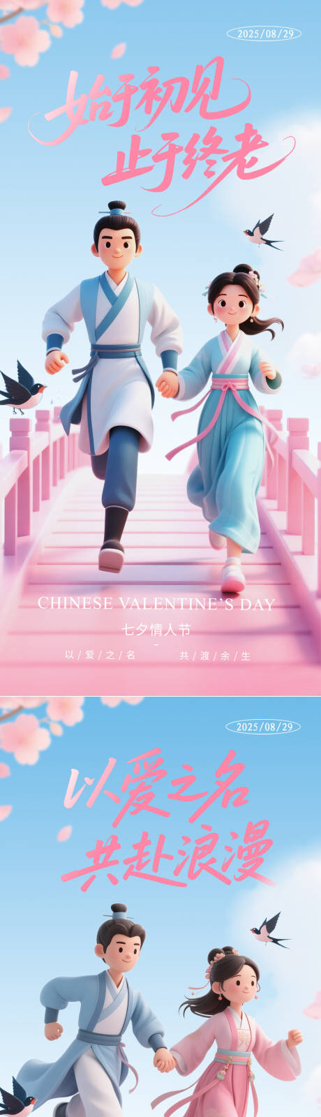源文件下载【享设计】搜索编号：97780032127384554【七夕情人节海报】