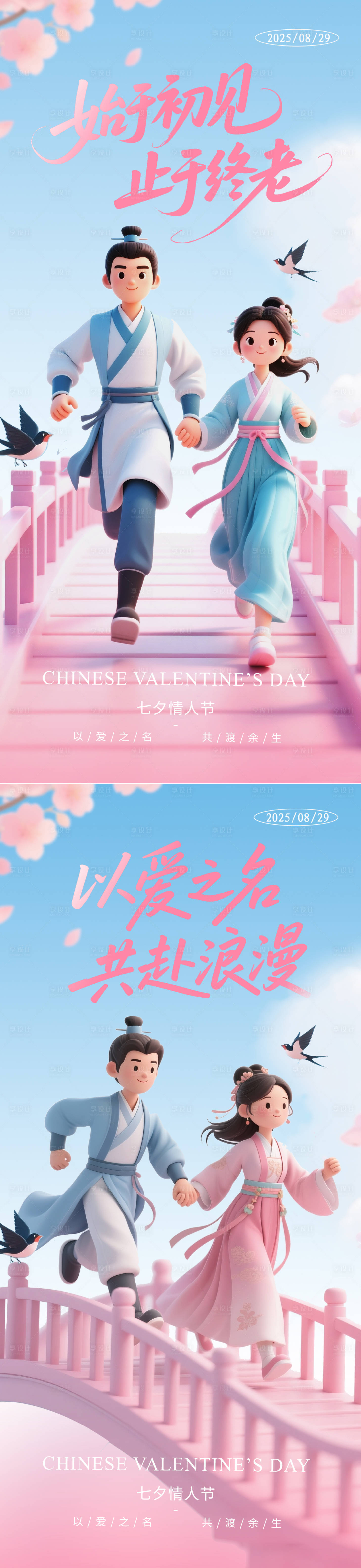 源文件下载【享设计】搜索编号：97780032127384554【七夕情人节海报】