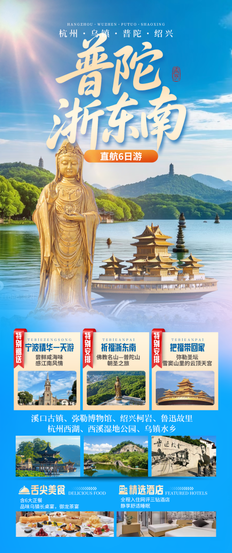 源文件下载【普陀山旅游 】编号：80770032113273282