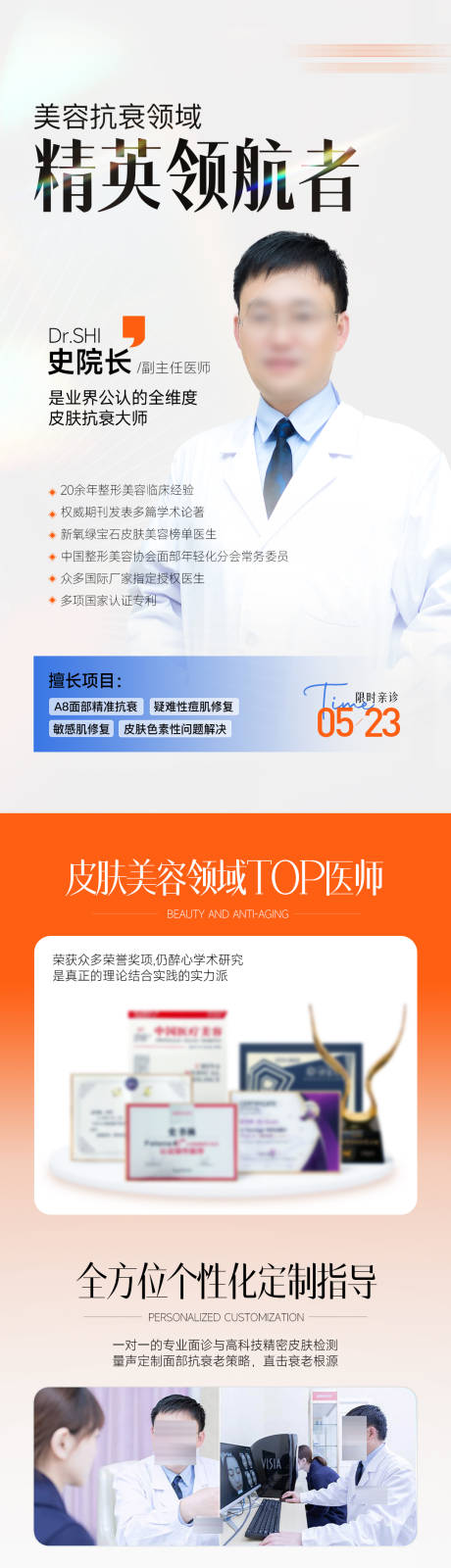 源文件下载【享设计】搜索编号：22270031927691021【专家介绍海报】