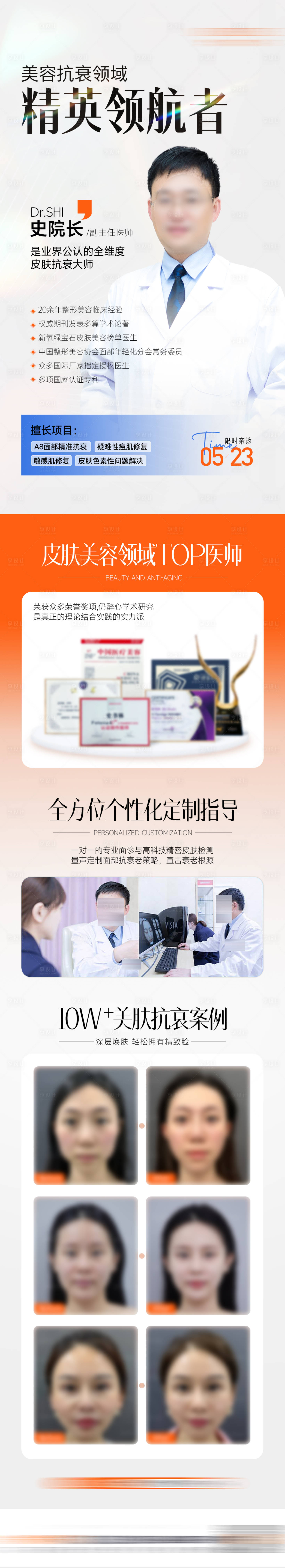 源文件下载【享设计】搜索编号：22270031927691021【专家介绍海报】