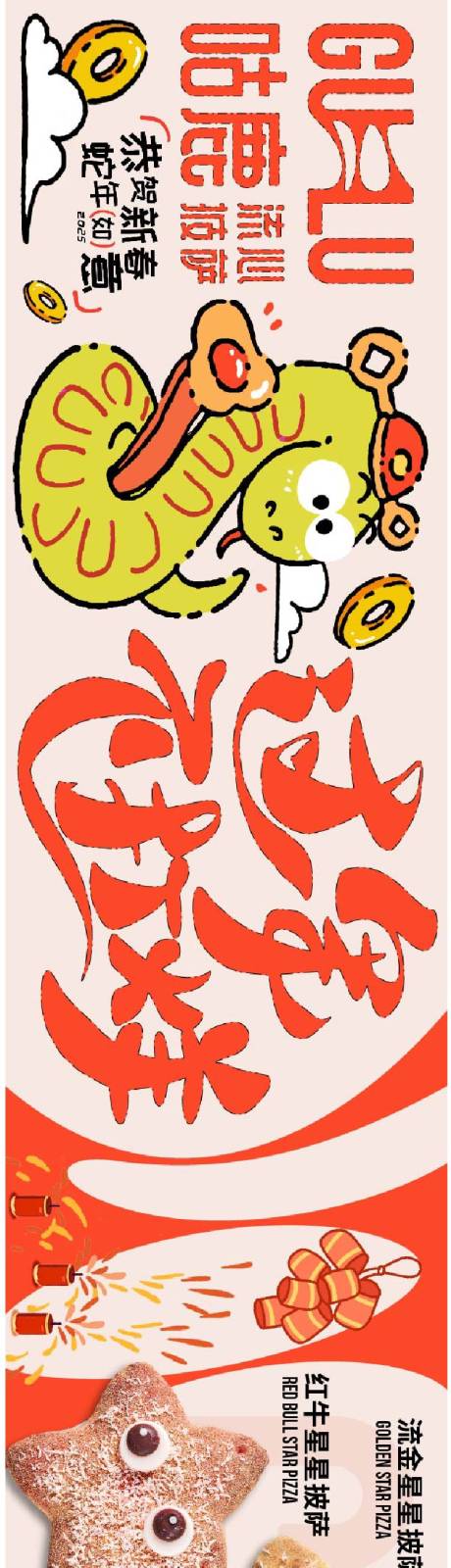 源文件下载【春节不打烊 】编号：43730031731549374
