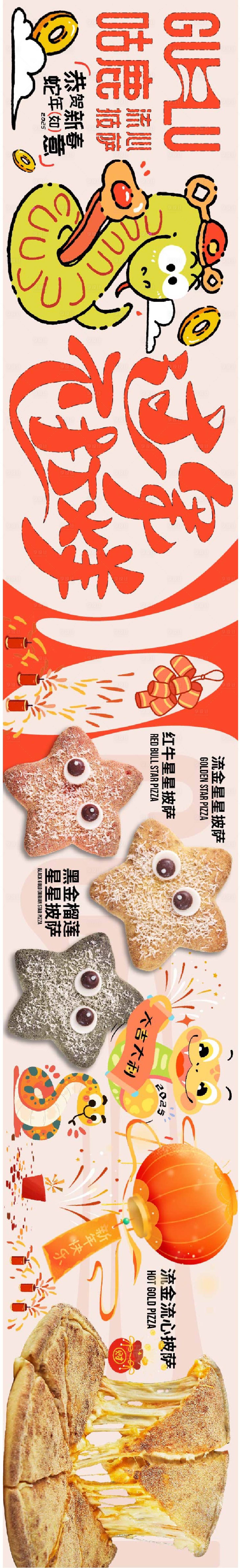 源文件下載【享設計】搜索編號：43730031731549374【春節不打烊 】