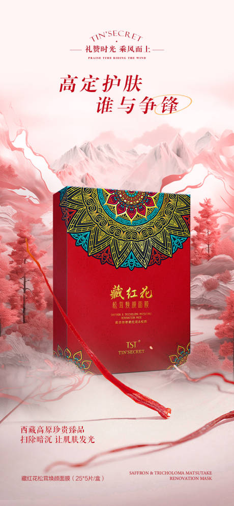 国风面膜海报