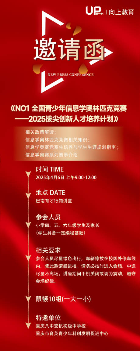 源文件下载【人才培养计划邀请函】编号：12940032252311048