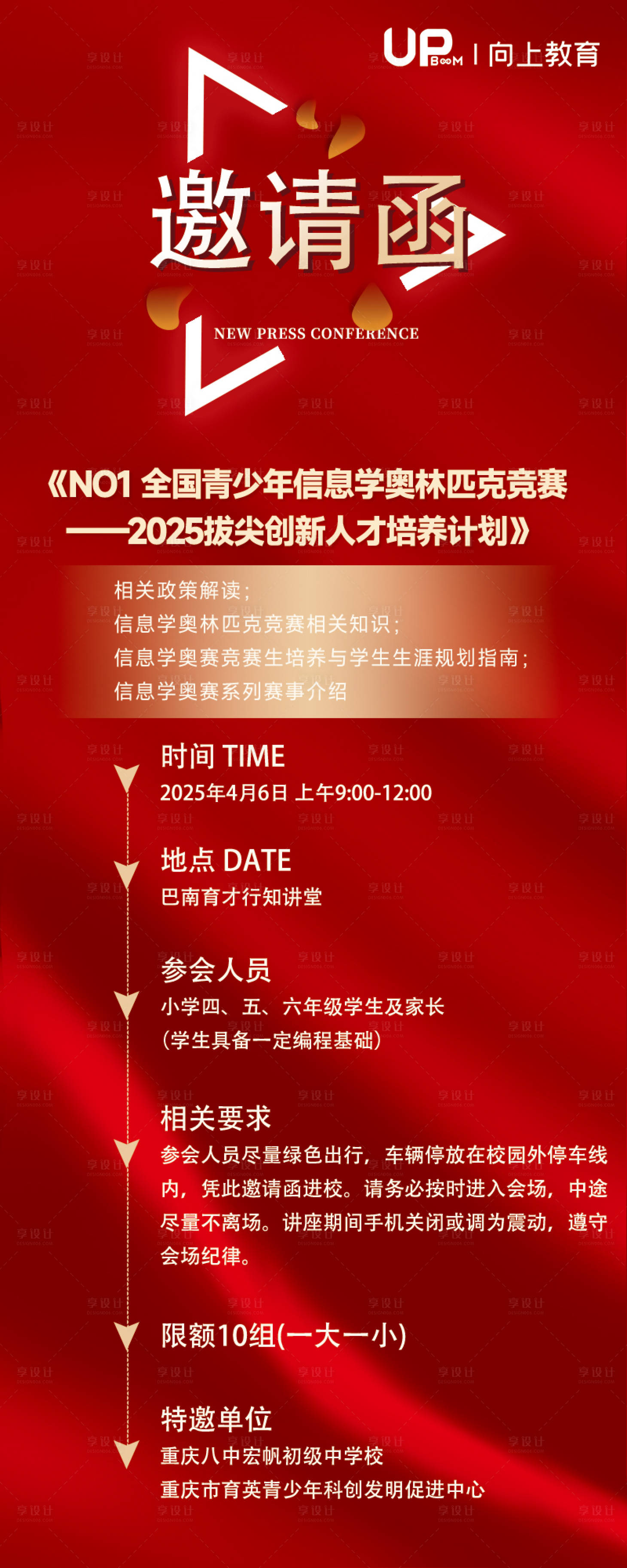 源文件下載【享設計】搜索編號：12940032252311048【人才培養計劃邀請函】