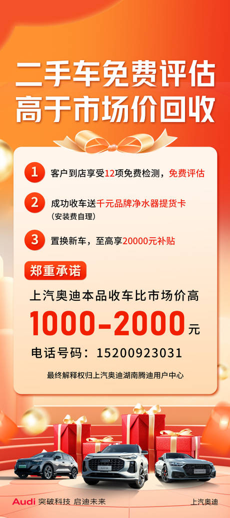 源文件下载【二手车回收海报】编号：66510031847528102