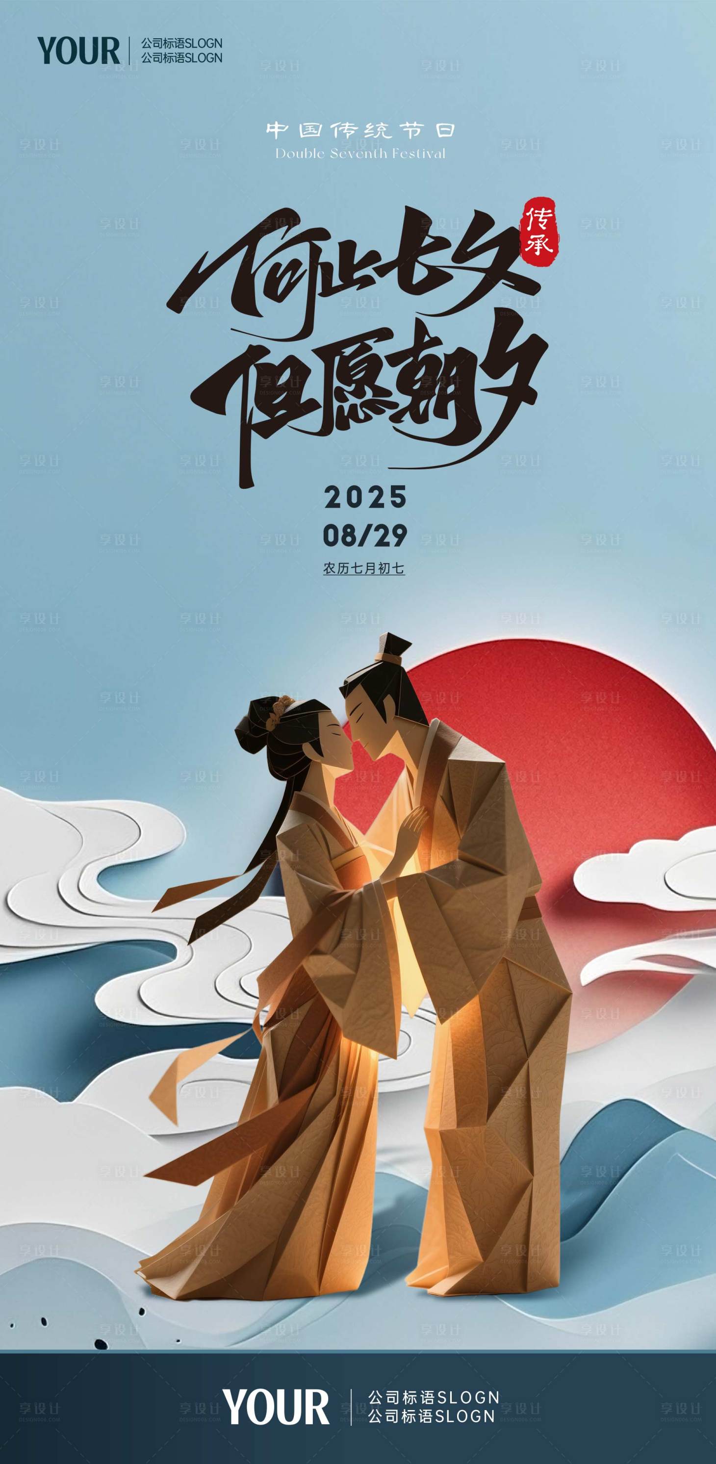 源文件下载【七夕节海报】编号：14850031988246442
