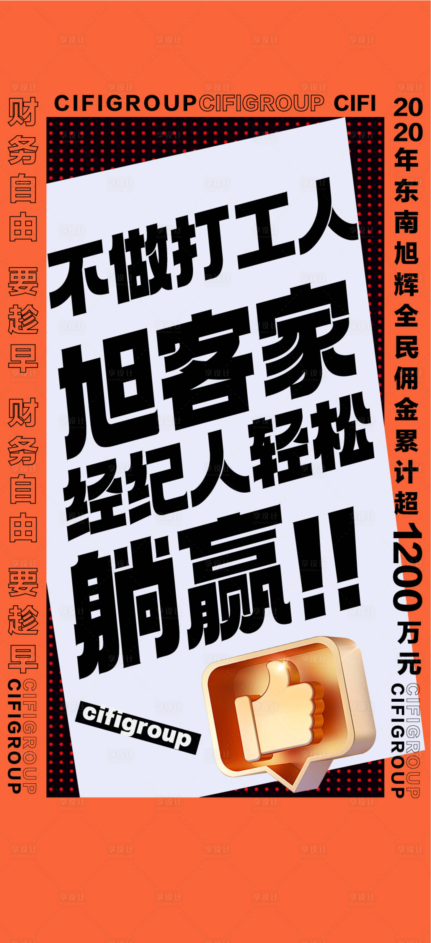 源文件下載【享設計】搜索編號：43380031844372642【老友新鄰全民經紀人推薦賺傭金海報】