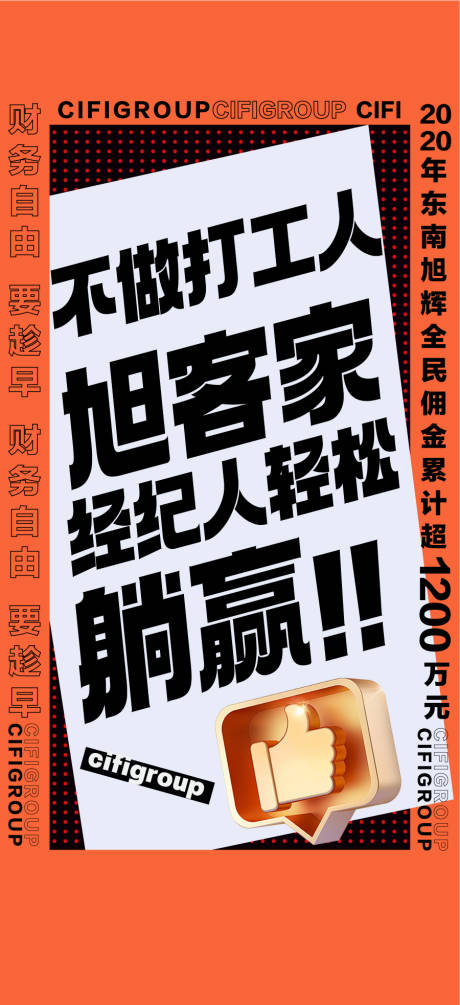 老友新邻全民经纪人推荐赚佣金海报