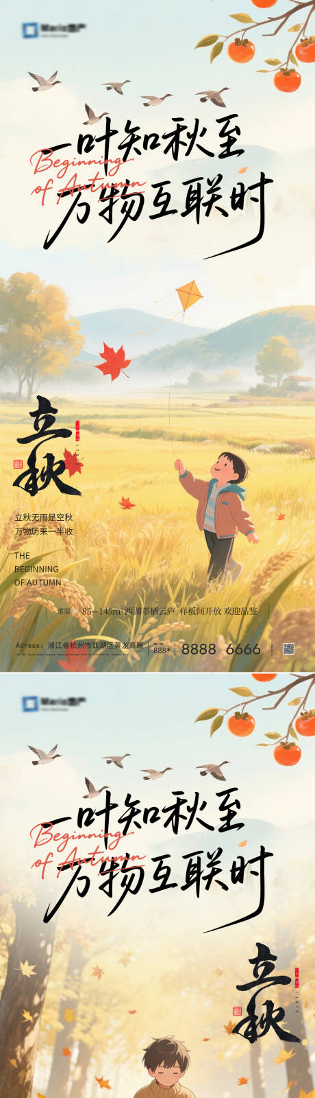 源文件下载【立秋节气海报】编号：45280032211471097