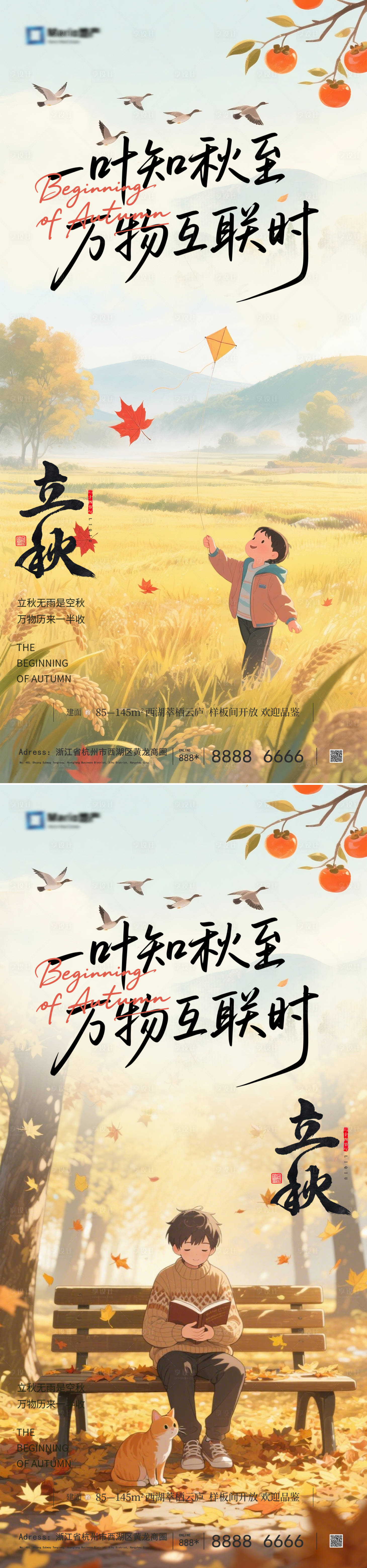 源文件下载【享设计】搜索编号：45280032211471097【立秋节气海报】