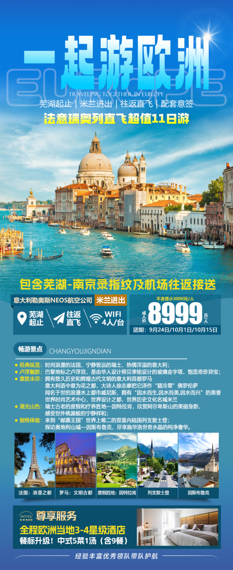 源文件下载【一起去欧洲旅游海报 】编号：65030032060636035