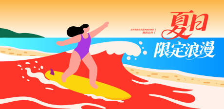 源文件下載【享設計】搜索編號：68320031948429622【沖浪夏日浪漫矢量插畫kv】