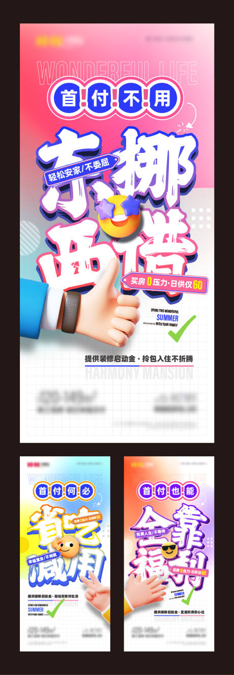 源文件下载【地产低首付0首付营销主题系列海报】编号：47190031786212437