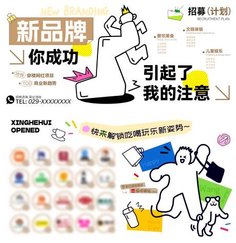 源文件下載【地產商業創意招商主畫面】編號：92160031950392553