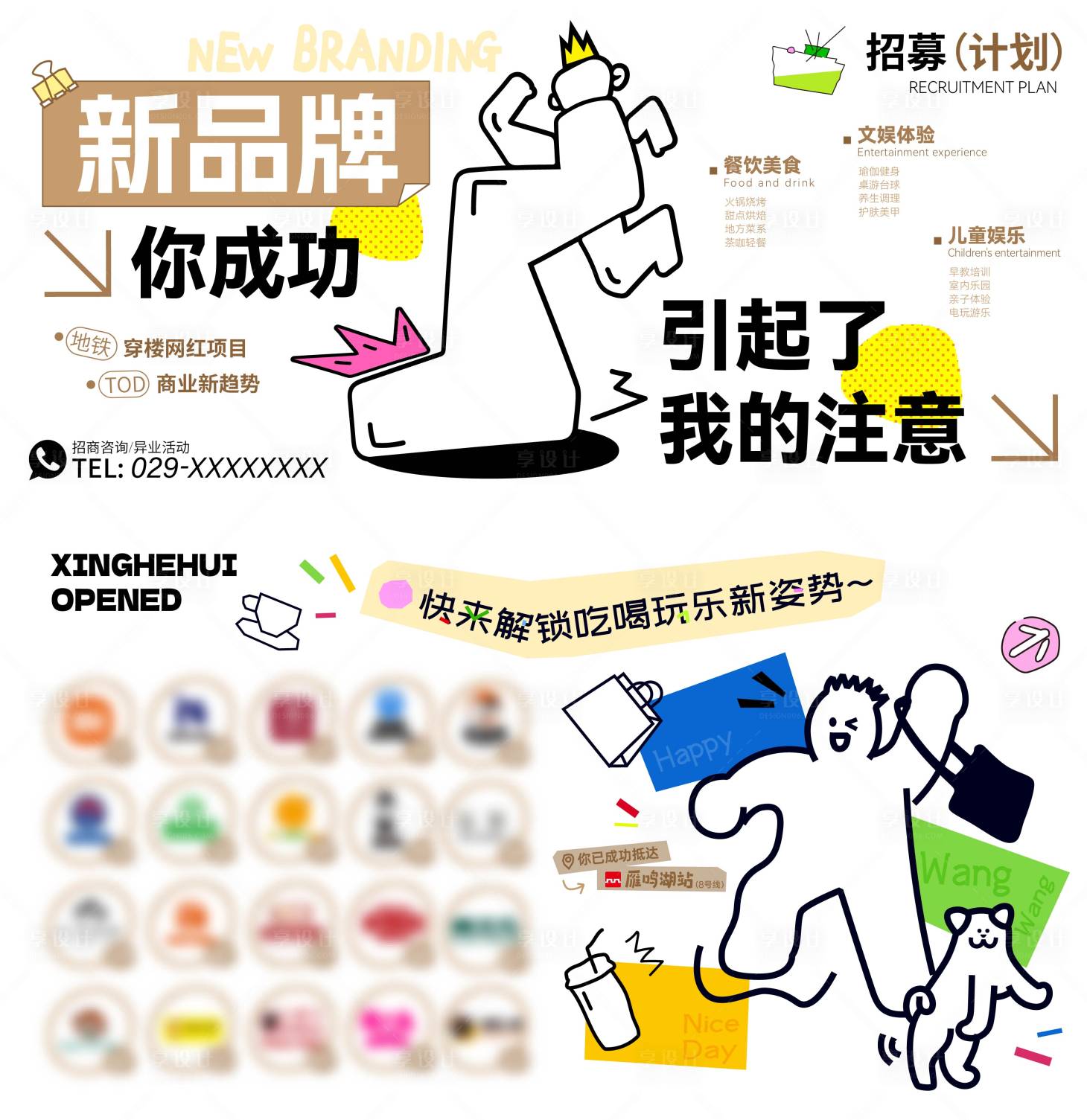 源文件下載【地產(chǎn)商業(yè)創(chuàng)意招商主畫面】編號：92160031950392553