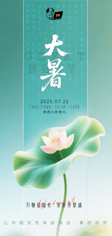 源文件下载【美业医美大暑节气海报】编号：85260032017534705