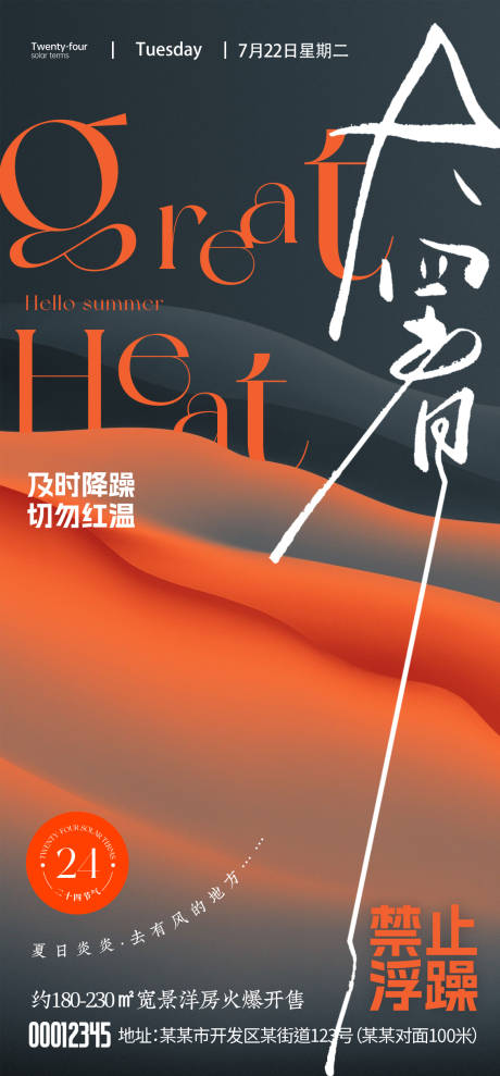 源文件下载【大暑节气海报】编号：68270031829893580