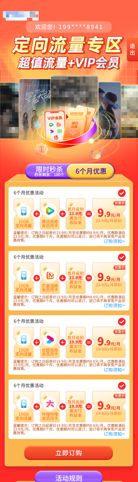 源文件下載【享設計】搜索編號：95100031803111962【VIP會員流量促銷H5專題設計】
