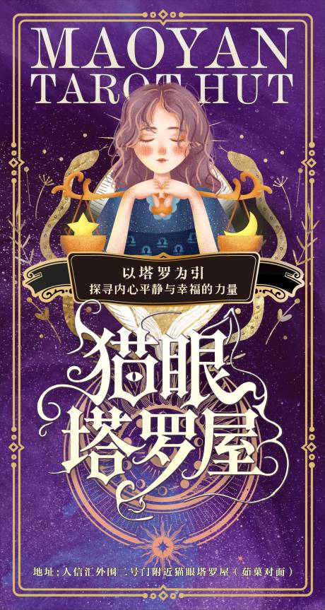 源文件下载【塔罗牌海报星座神秘】编号：40580032067954479