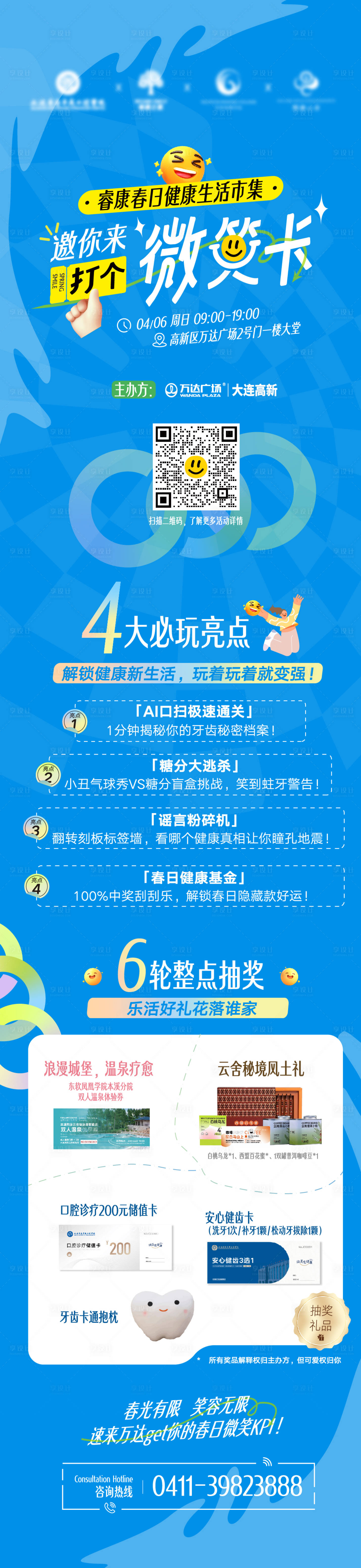源文件下載【享設計】搜索編號：68480032000518480【春天KV微笑藍色】