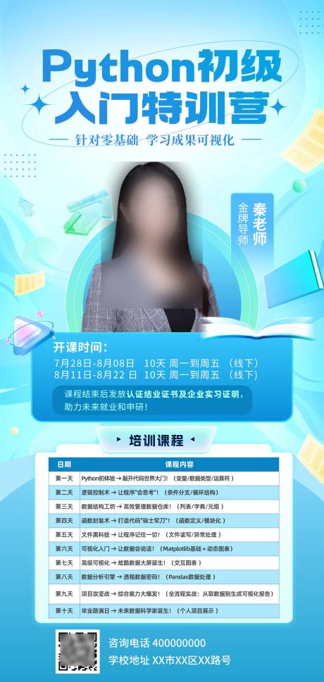 源文件下载【毕业季应届生就业求职培训直播海报】编号：41040031947739409