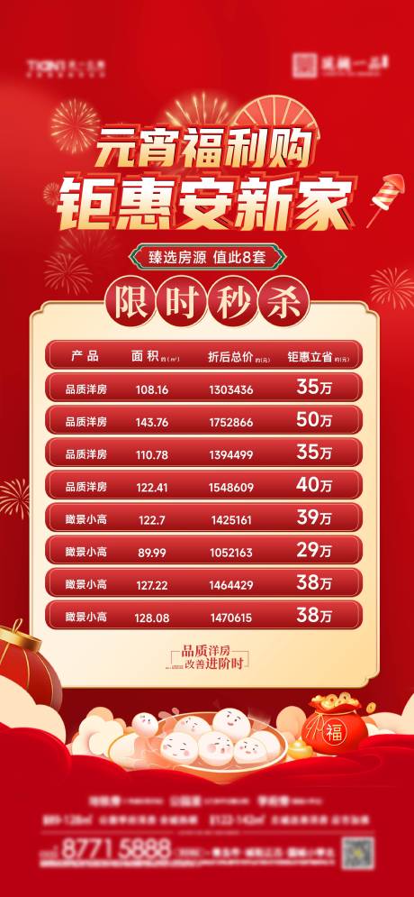 源文件下載【紅盤(pán)特價(jià)房熱銷改善元宵節(jié)】編號(hào)：35600031689355020