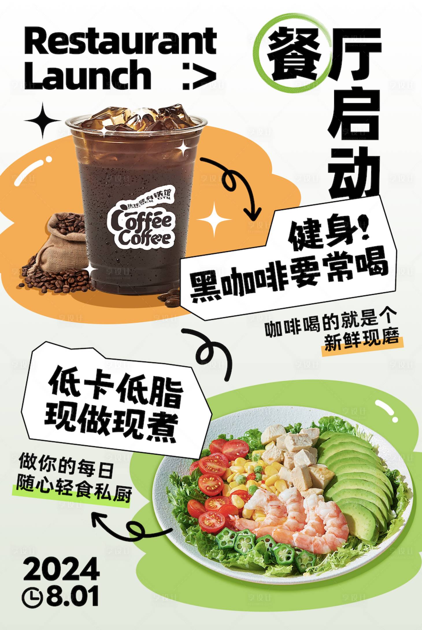 源文件下載【享設(shè)計(jì)】搜索編號(hào)：13830031807994118【健身房餐廳健身餐海報(bào)】