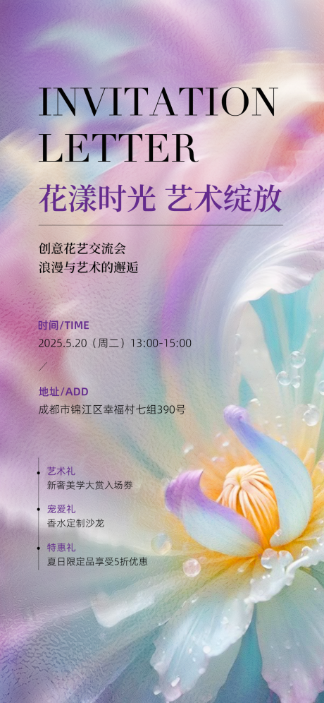 源文件下載【享設計】搜索編號：21940031734139021【花藝邀請函】