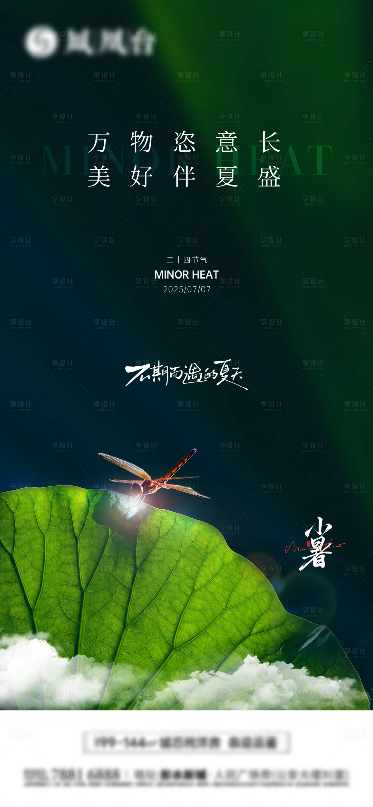 源文件下载【享设计】搜索编号：34510031685595289【小暑海报】