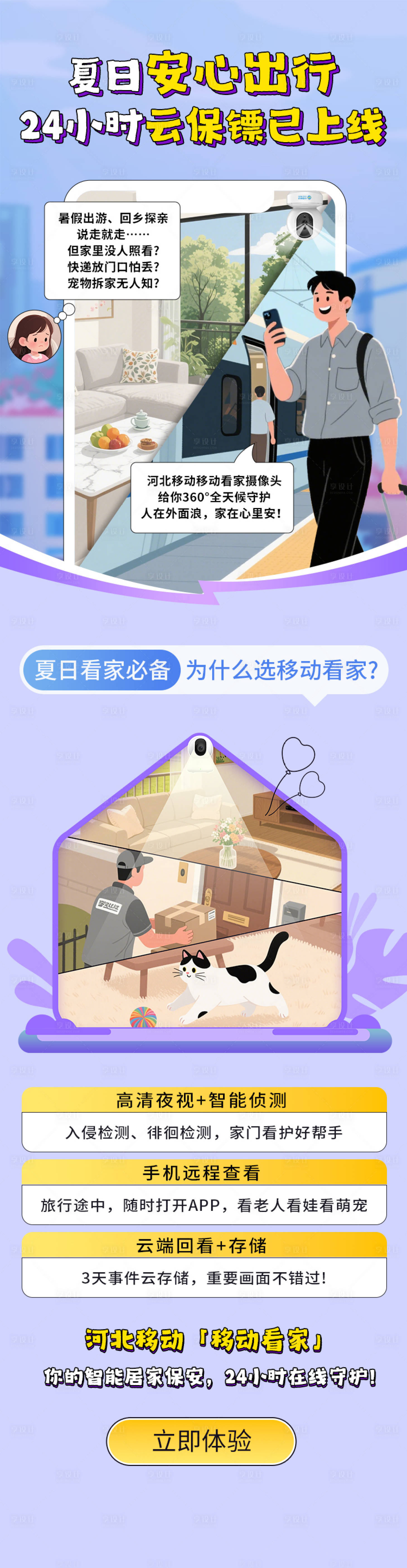 源文件下載【享設計】搜索編號：88970031700091983【公眾號圖文通訊運營商長圖海報】