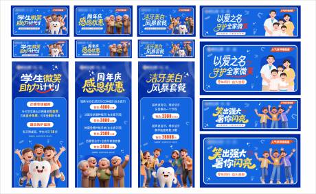 源文件下载【周年庆口腔医疗活动展板】编号：60230031735648573