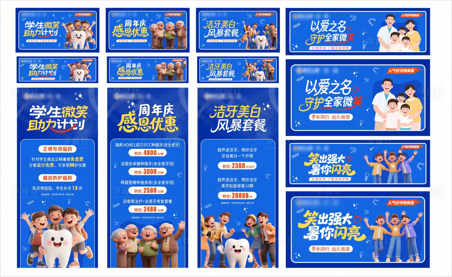 源文件下载【享设计】搜索编号：60230031735648573【周年庆口腔医疗活动展板】