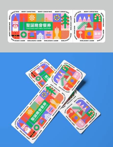 源文件下載【享設計】搜索編號：10330032121656580【圣誕晚會餐券】