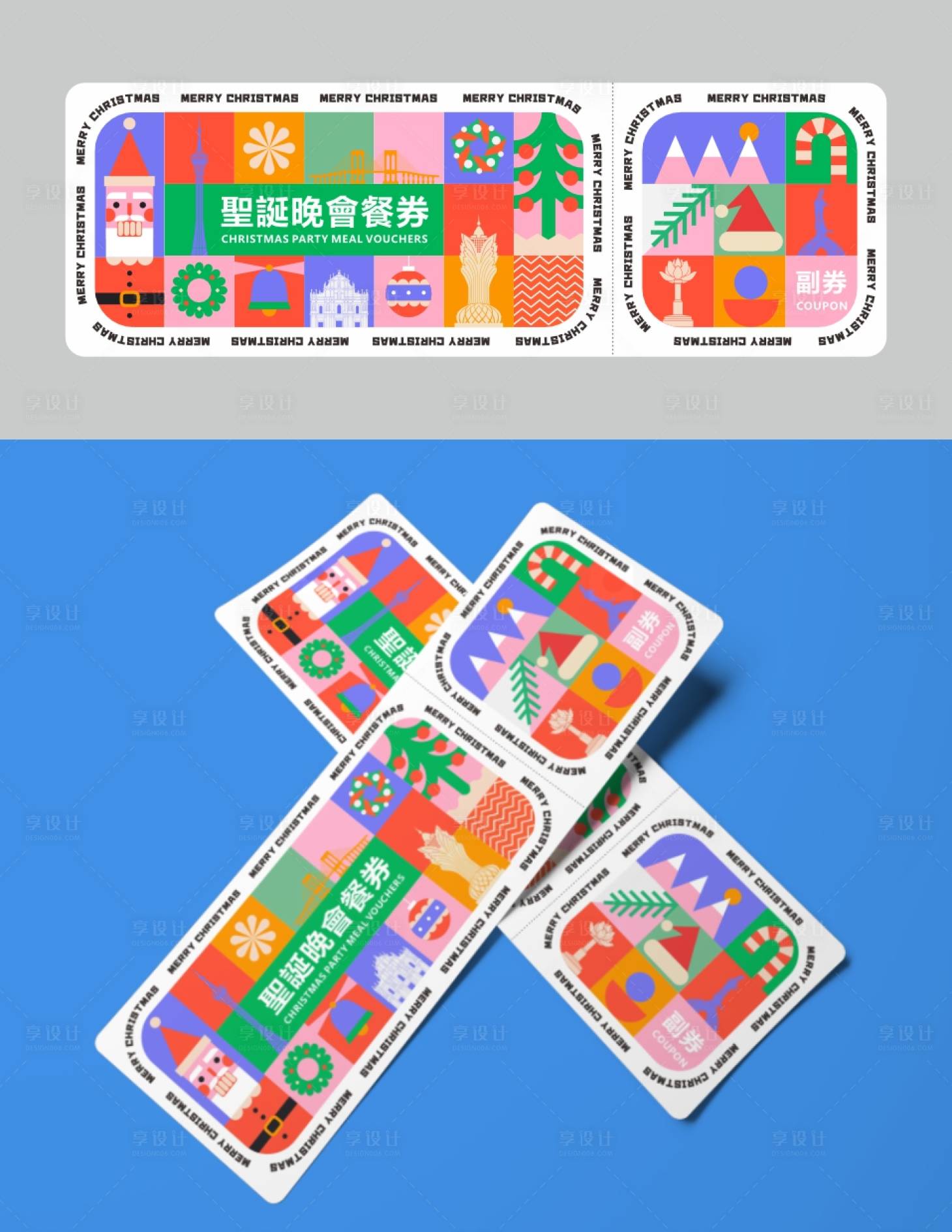源文件下載【享設計】搜索編號：10330032121656580【圣誕晚會餐券】